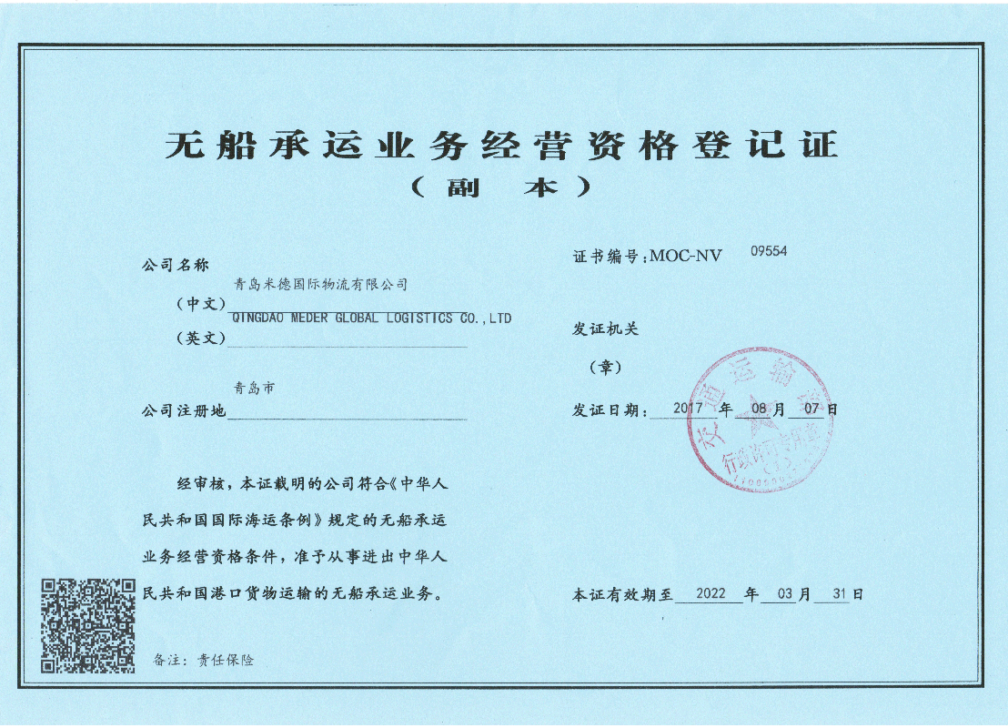 米德物流资质